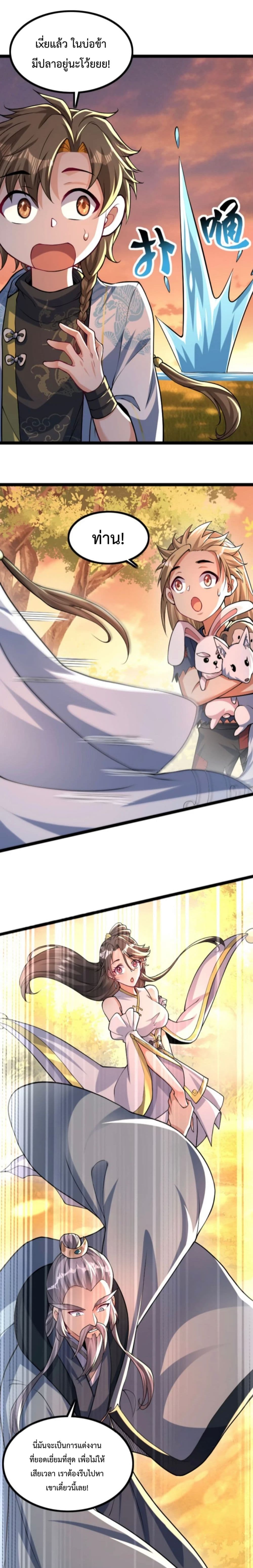 The Strongest Human in the Three Kingdoms page 7