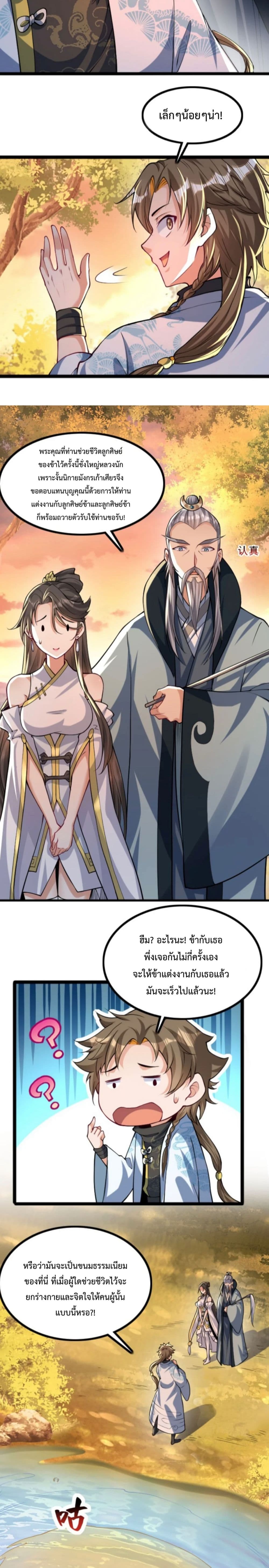 The Strongest Human in the Three Kingdoms page 9