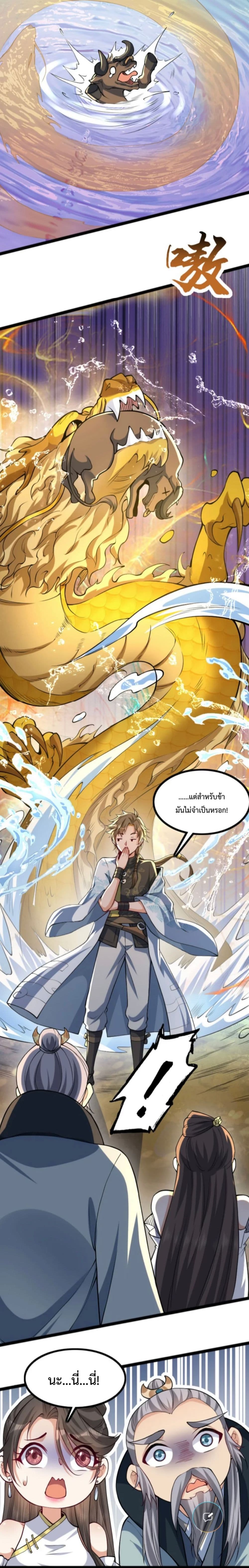 The Strongest Human in the Three Kingdoms page 10