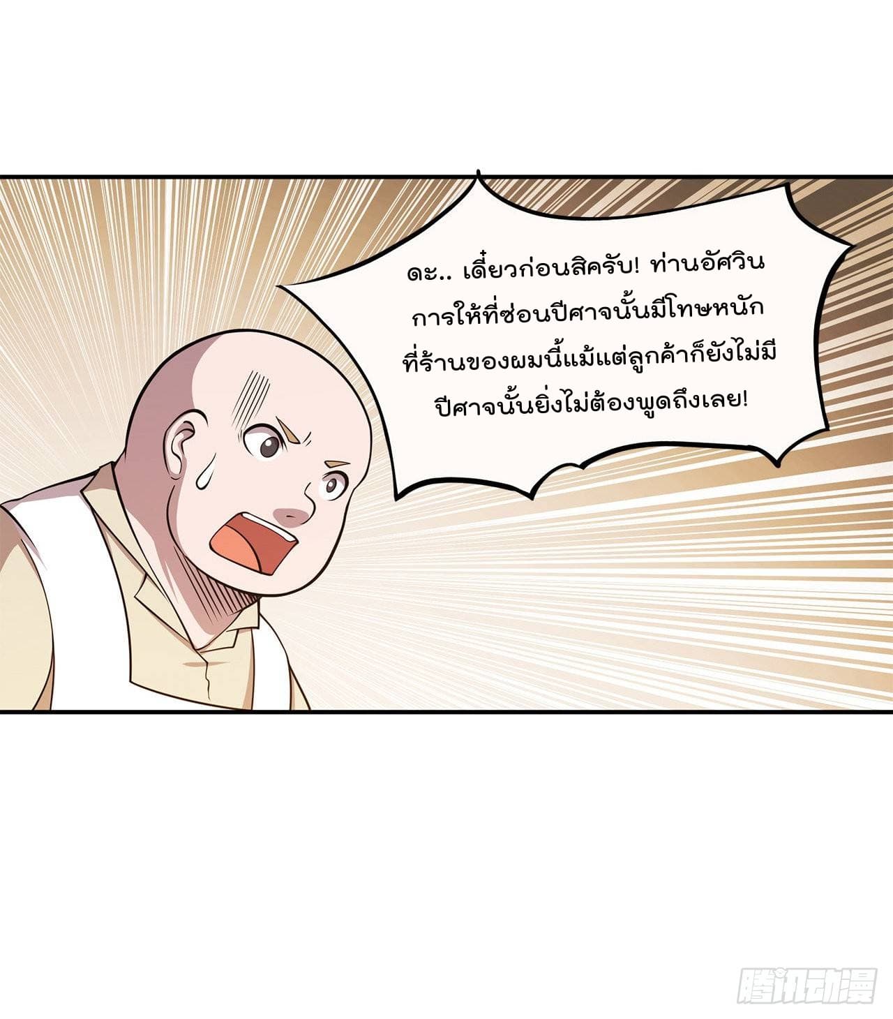 The Strongest Knight Become To Lolicon Vampire page 45
