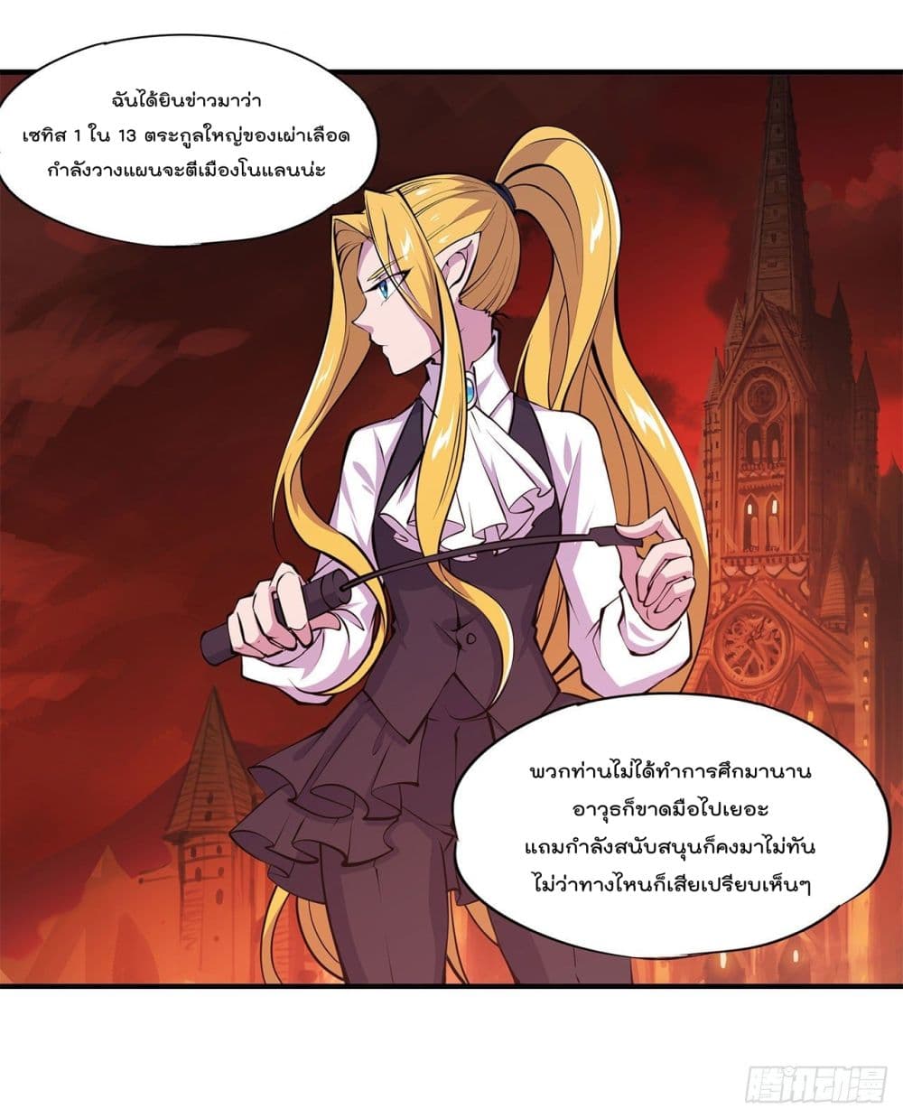 The Strongest Knight Become To Lolicon Vampire page 8