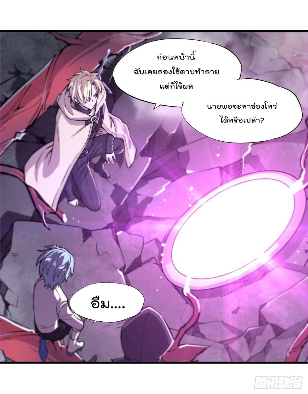 The Strongest Knight Become To Lolicon Vampire page 2