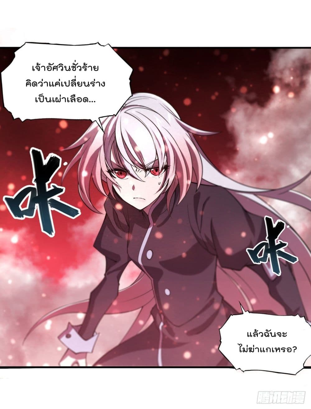 The Strongest Knight Become To Lolicon Vampire page 24