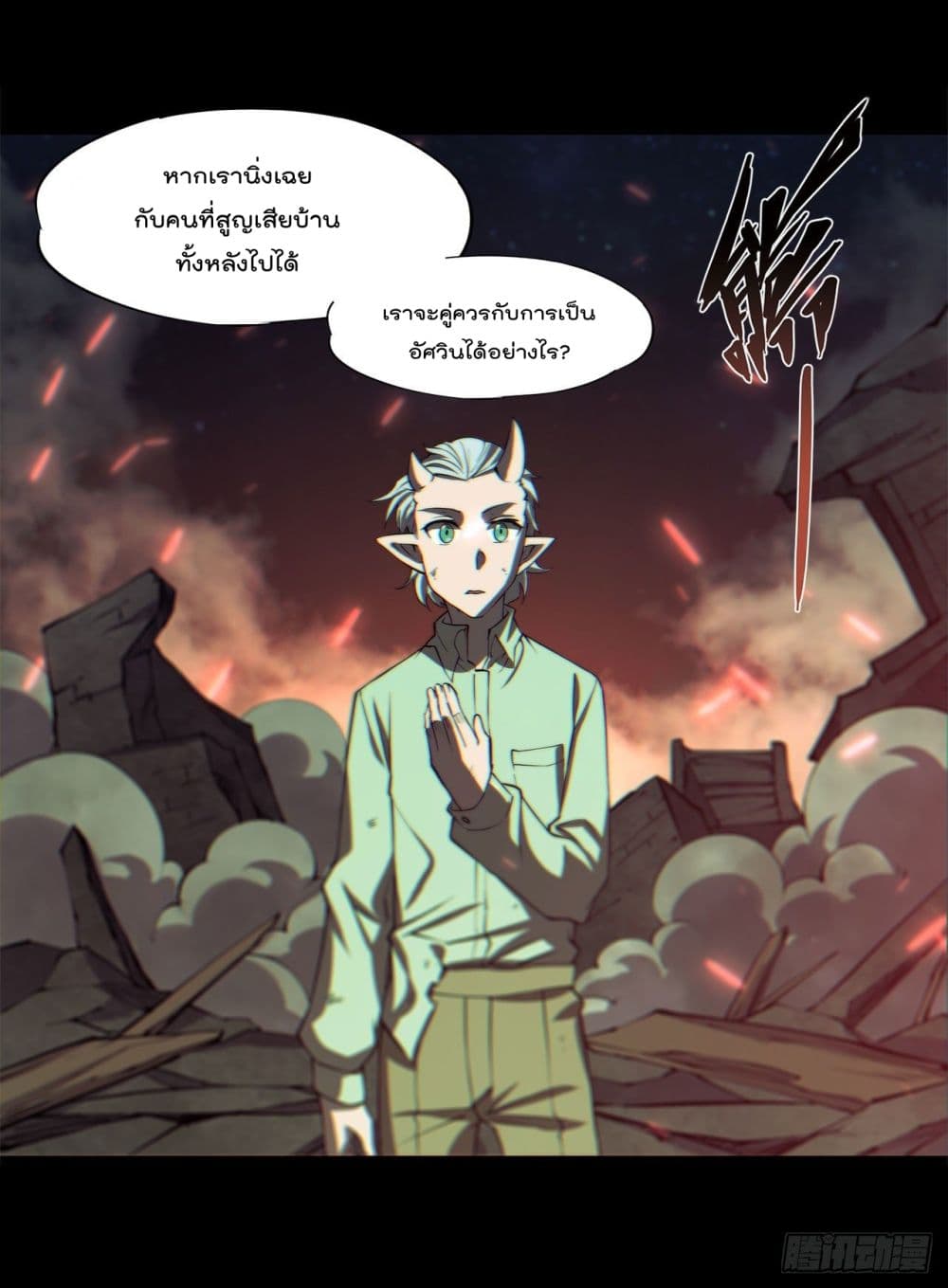 The Strongest Knight Become To Lolicon Vampire page 21
