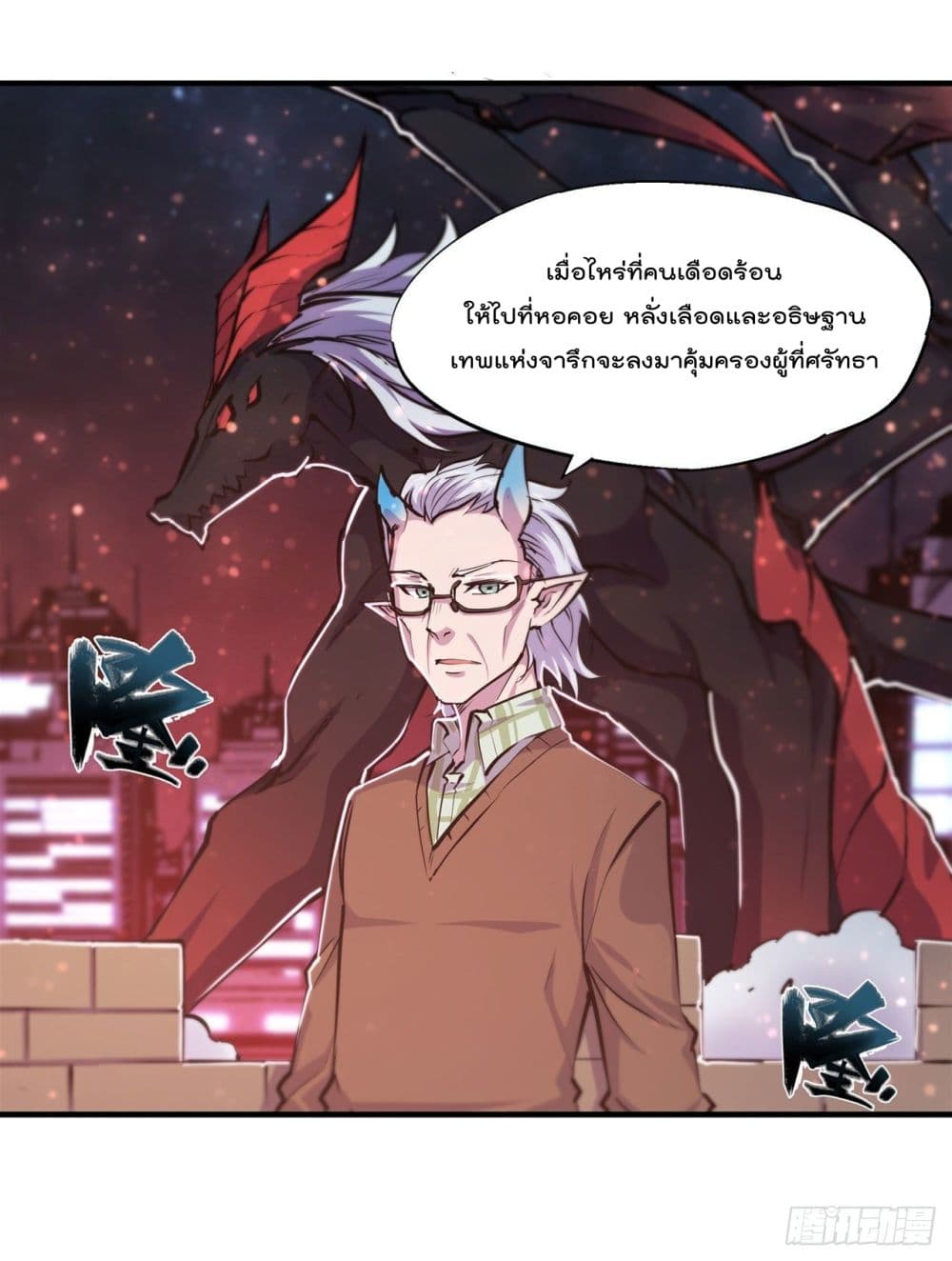 The Strongest Knight Become To Lolicon Vampire page 21