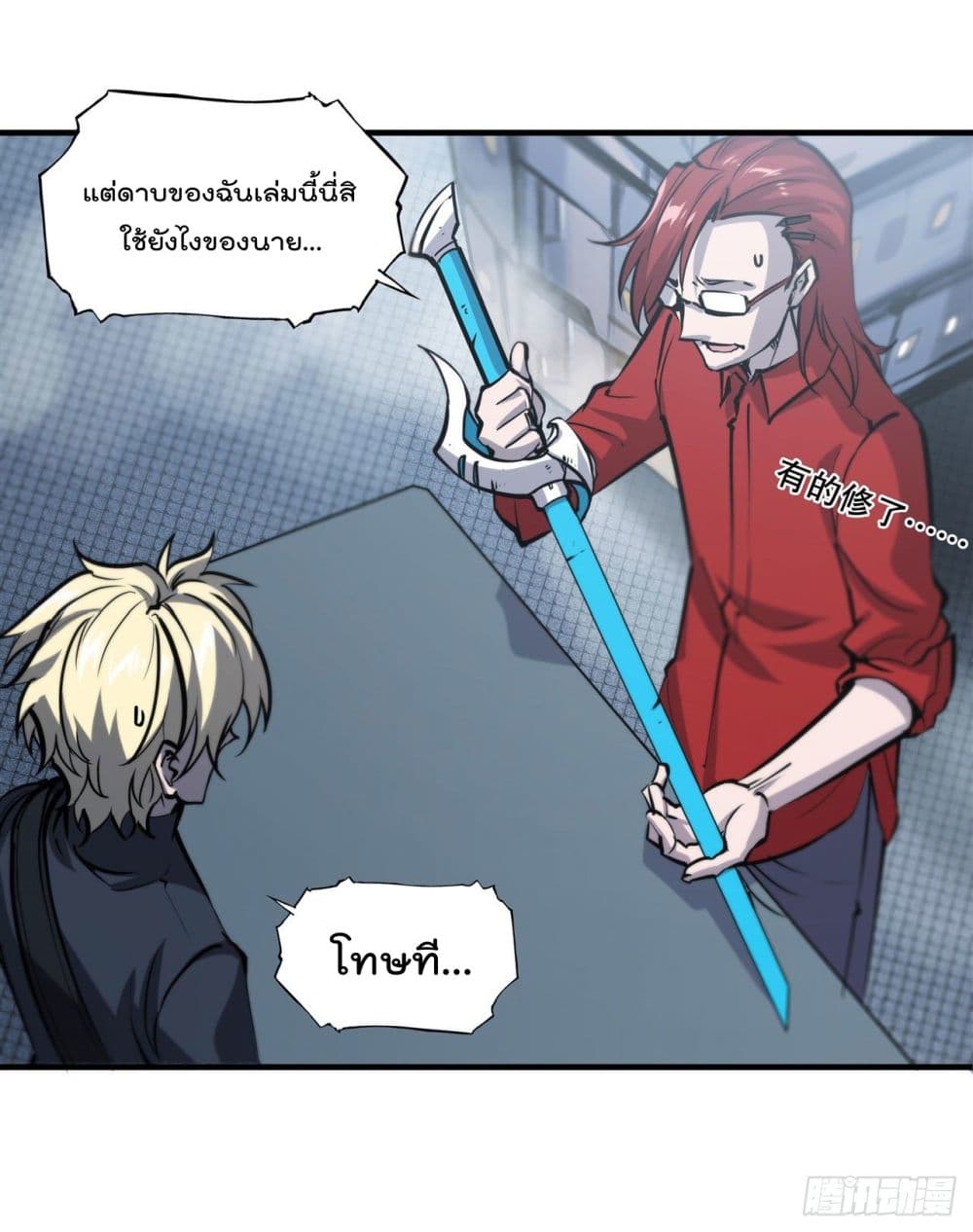 The Strongest Knight Become To Lolicon Vampire page 18