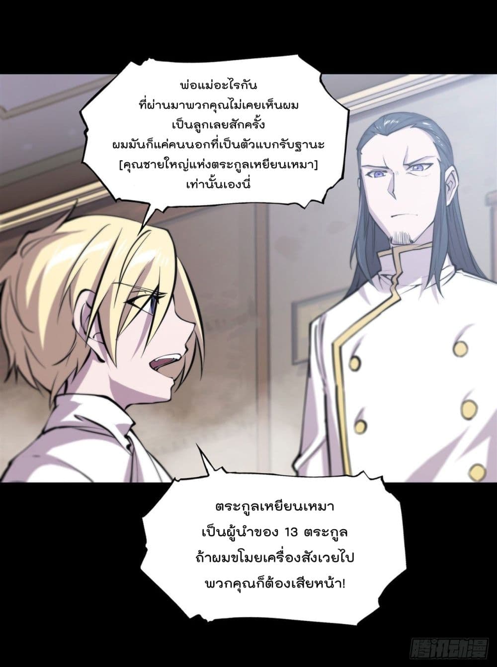 The Strongest Knight Become To Lolicon Vampire page 14