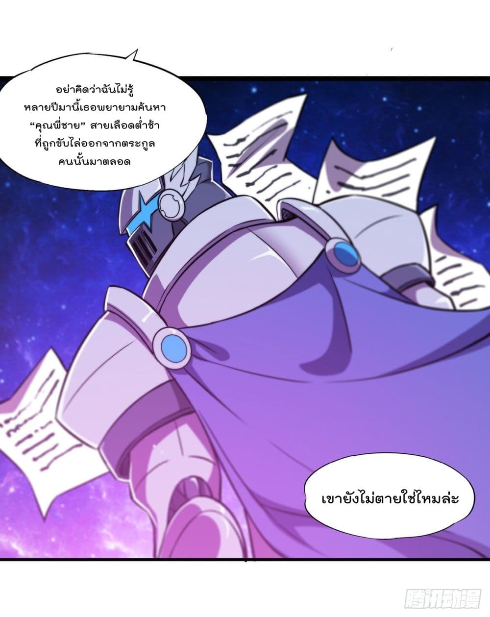 The Strongest Knight Become To Lolicon Vampire page 29