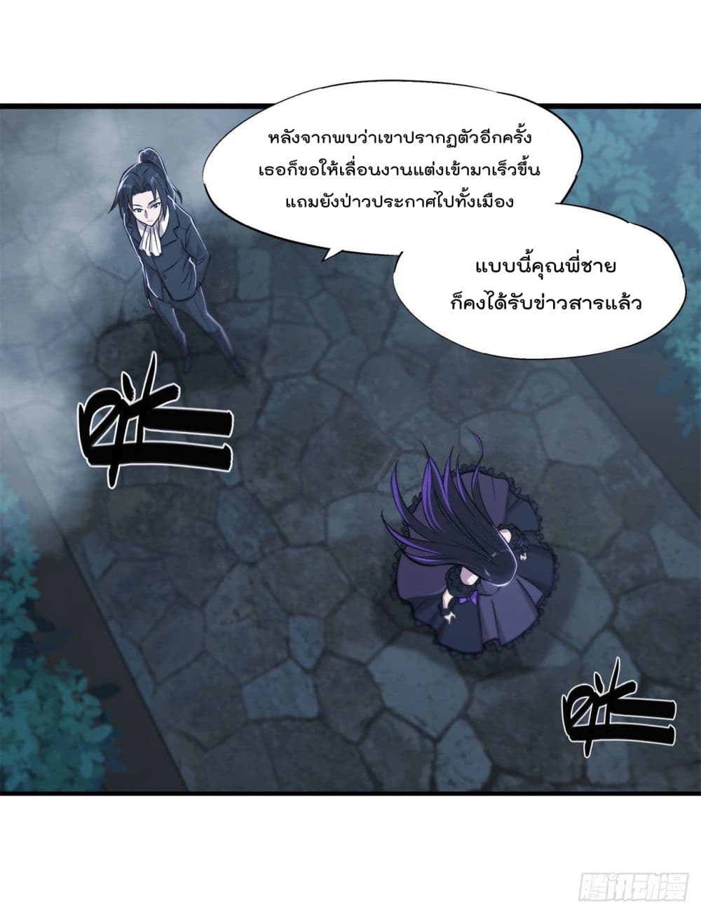 The Strongest Knight Become To Lolicon Vampire page 32