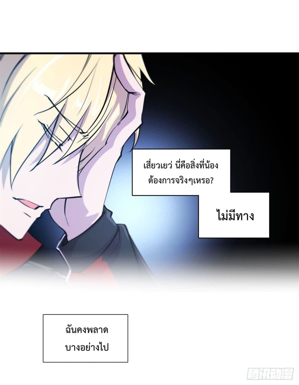 The Strongest Knight Become To Lolicon Vampire page 4