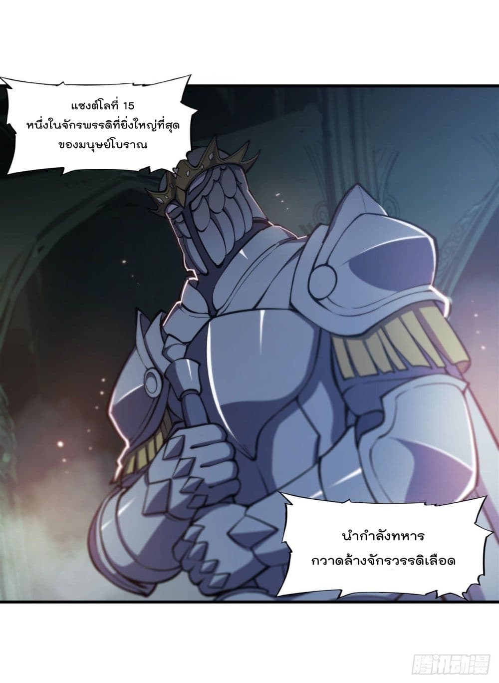 The Strongest Knight Become To Lolicon Vampire page 24