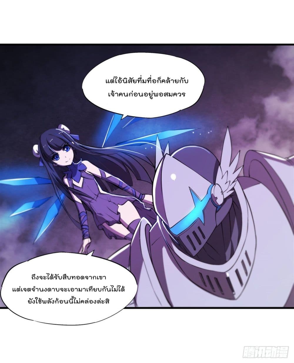 The Strongest Knight Become To Lolicon Vampire page 13
