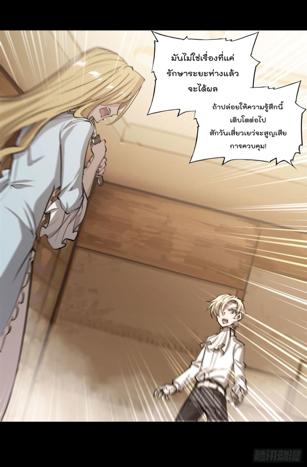 The Strongest Knight Become To Lolicon Vampire page 8
