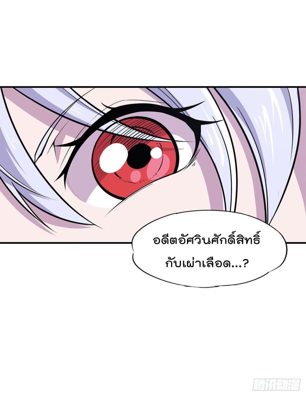 The Strongest Knight Become To Lolicon Vampire page 29