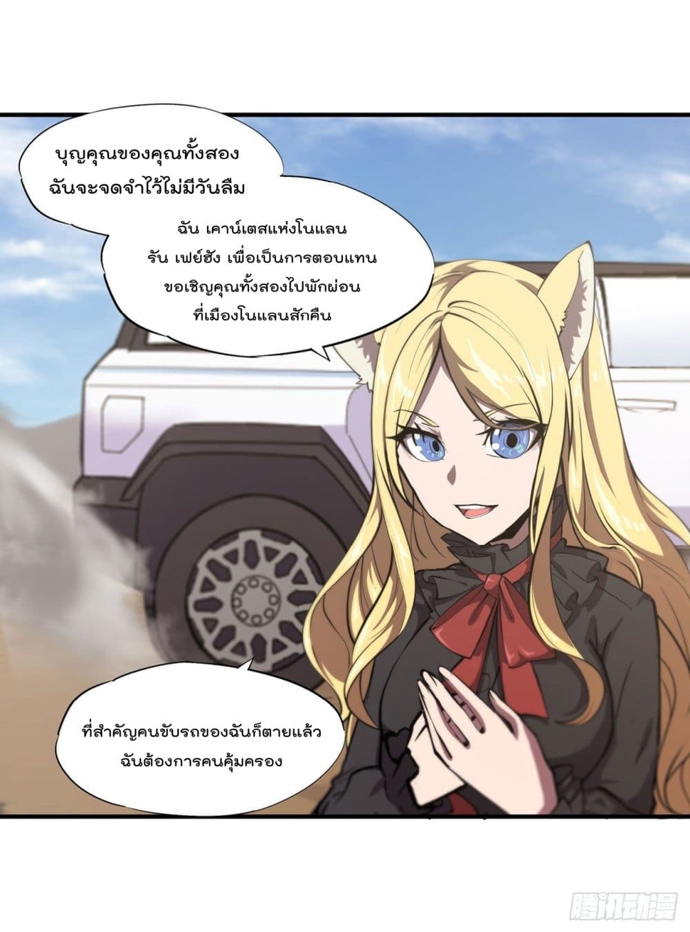 The Strongest Knight Become To Lolicon Vampire page 11