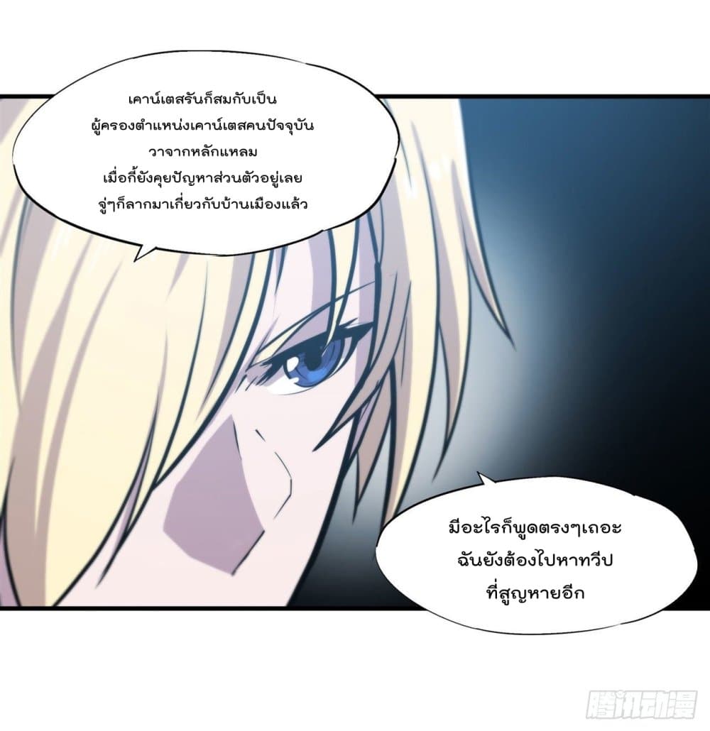 The Strongest Knight Become To Lolicon Vampire page 34