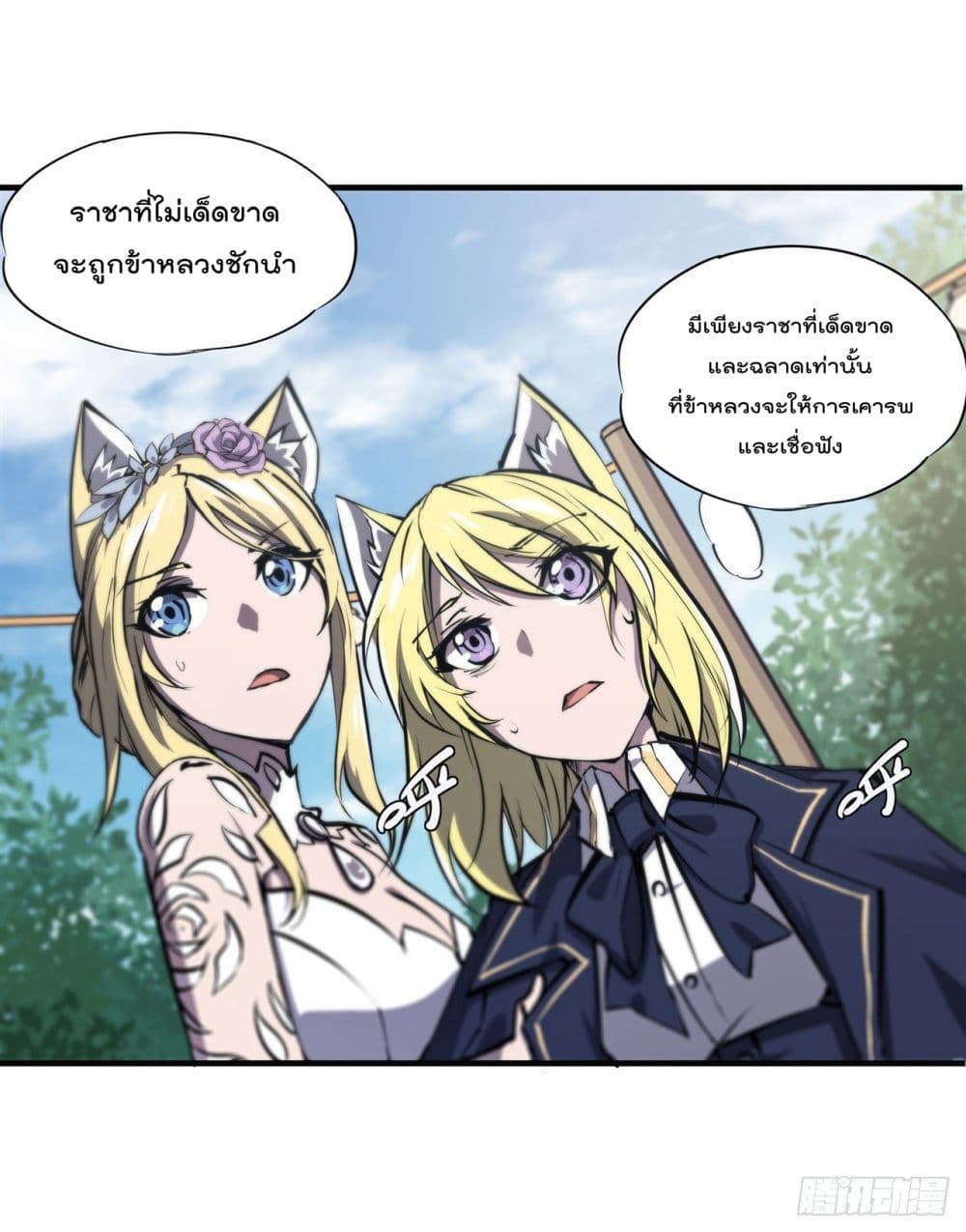 The Strongest Knight Become To Lolicon Vampire page 37