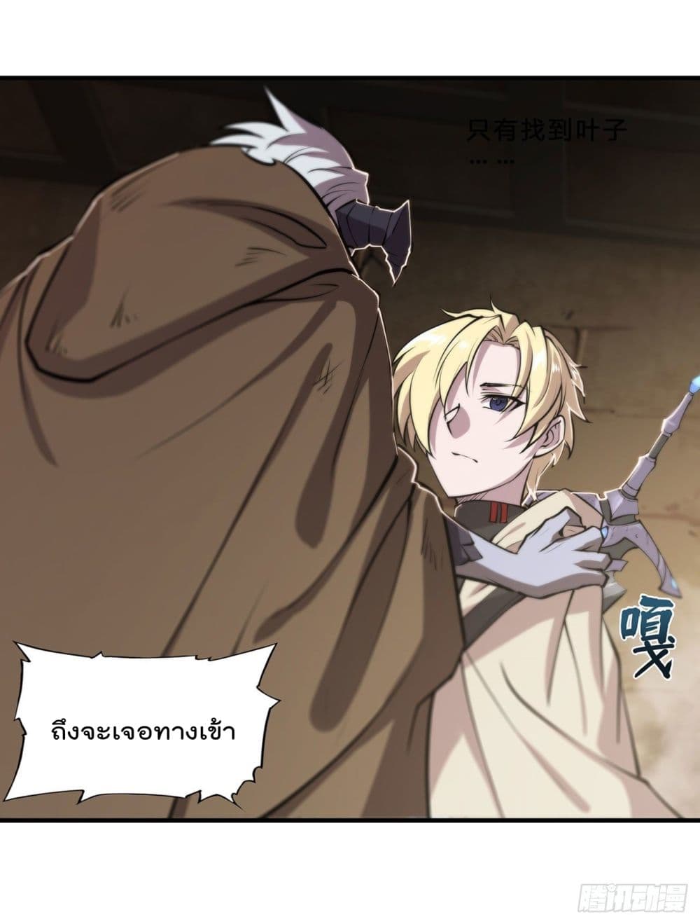 The Strongest Knight Become To Lolicon Vampire page 28