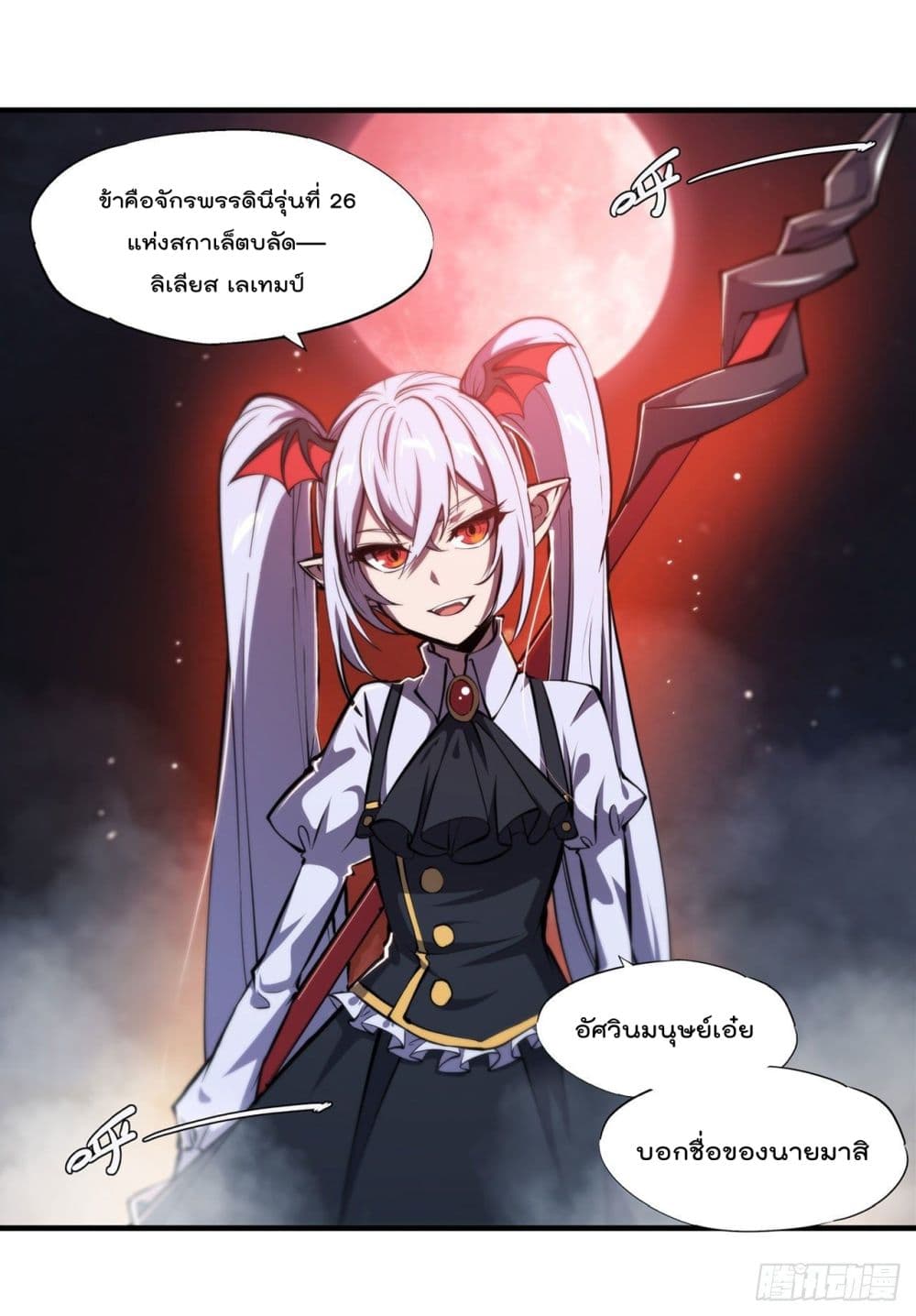 The Strongest Knight Become To Lolicon Vampire page 19