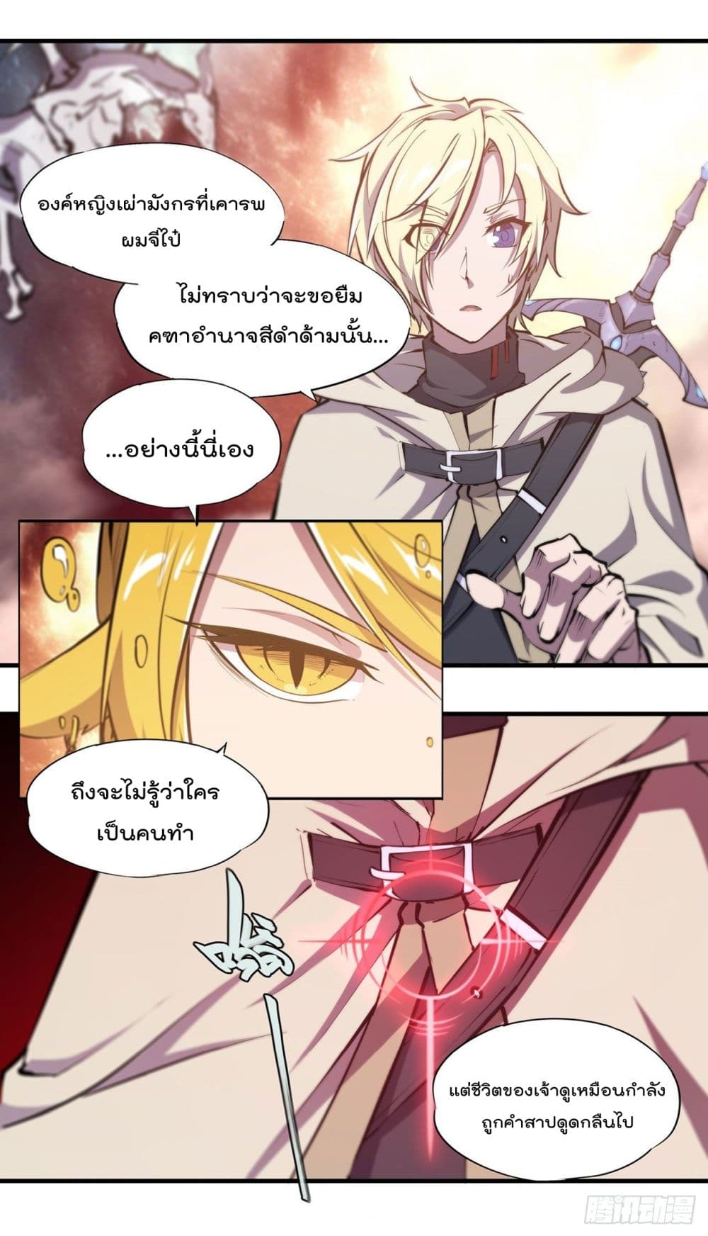 The Strongest Knight Become To Lolicon Vampire page 14