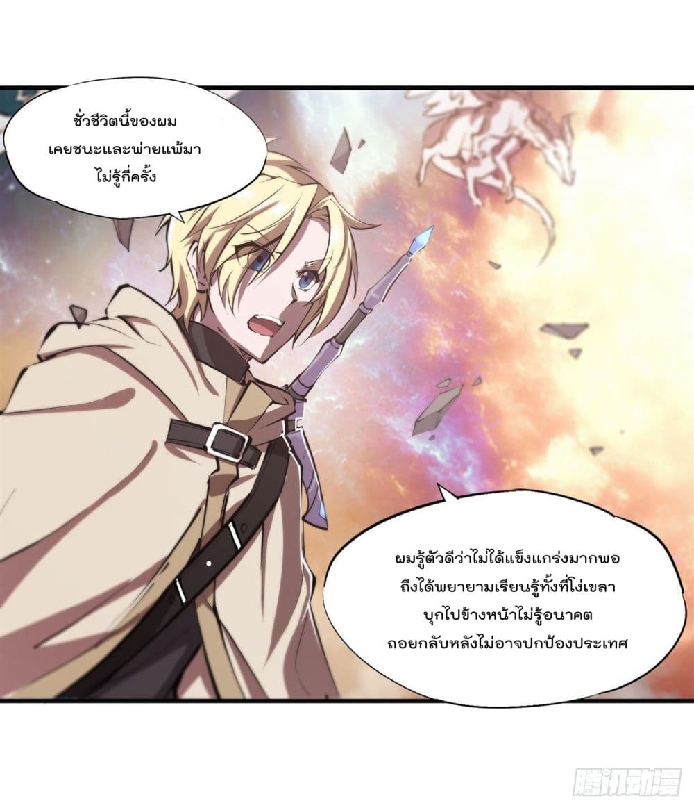 The Strongest Knight Become To Lolicon Vampire page 32