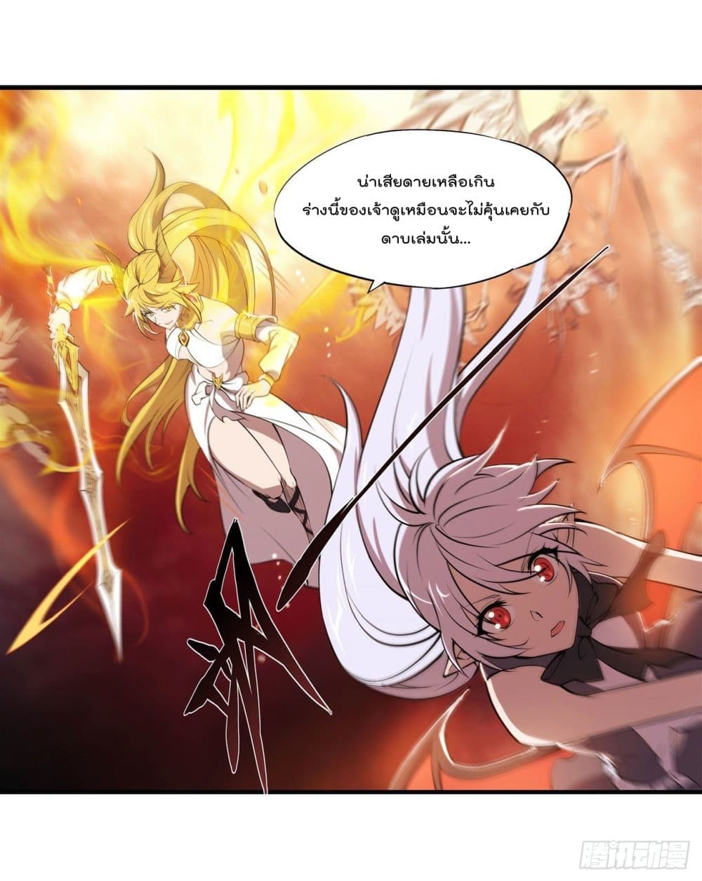 The Strongest Knight Become To Lolicon Vampire page 9