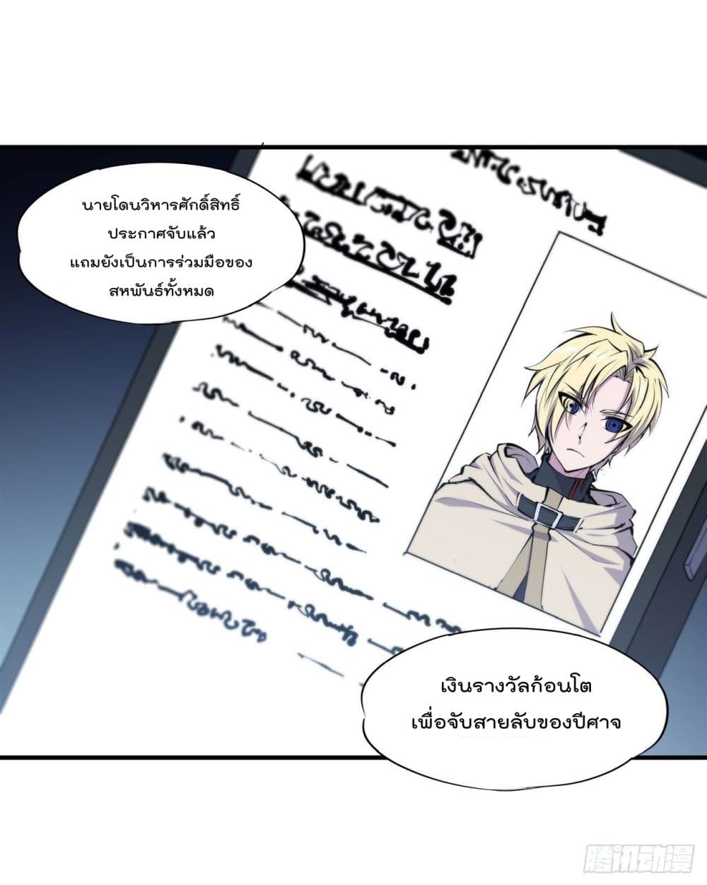 The Strongest Knight Become To Lolicon Vampire page 37