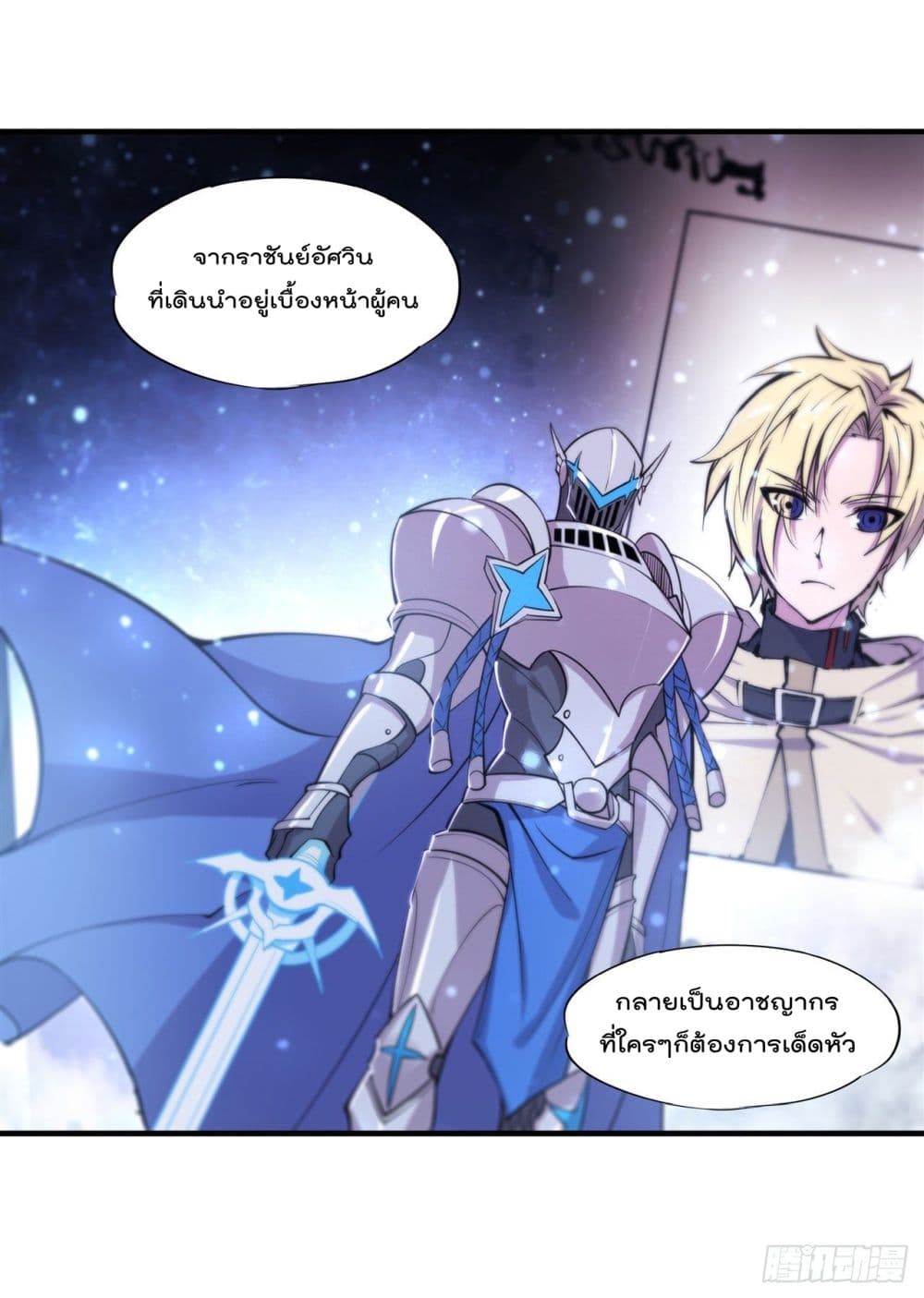 The Strongest Knight Become To Lolicon Vampire page 7