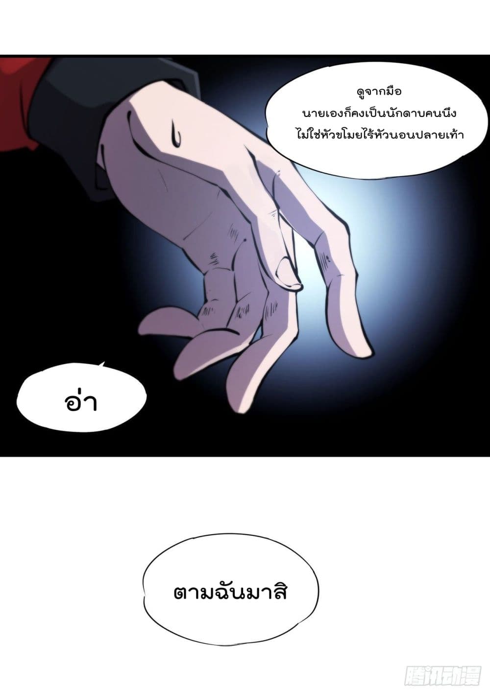 The Strongest Knight Become To Lolicon Vampire page 32