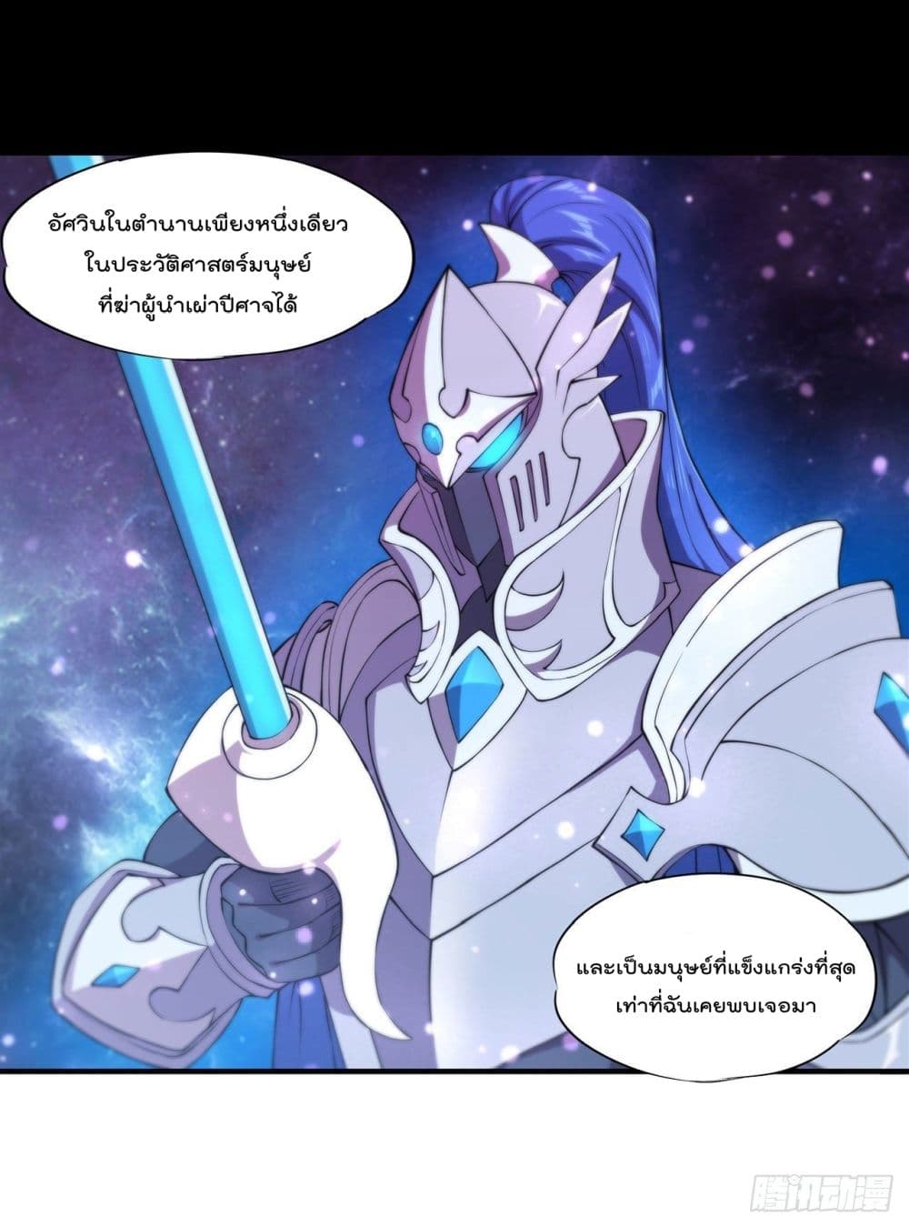 The Strongest Knight Become To Lolicon Vampire page 37