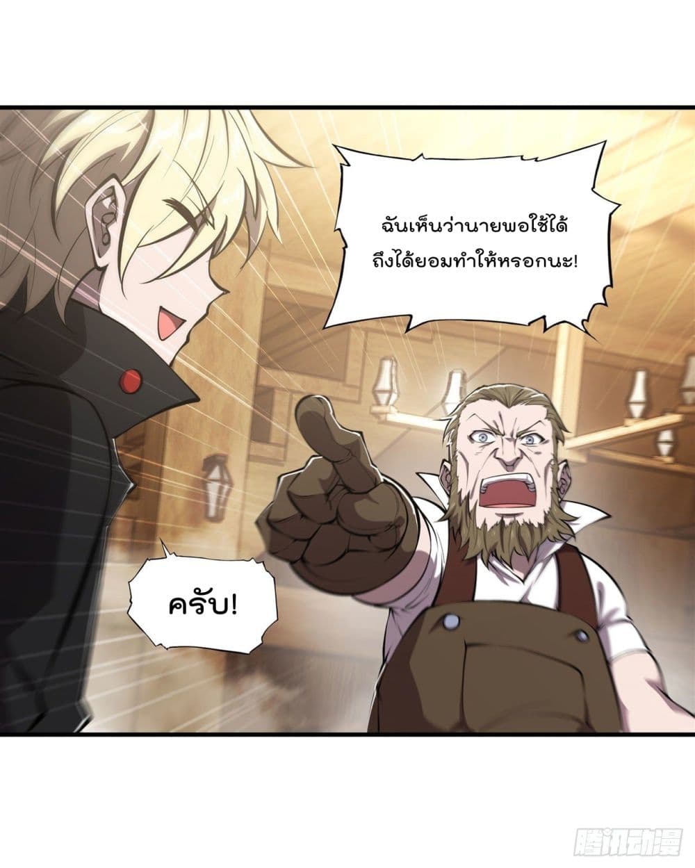 The Strongest Knight Become To Lolicon Vampire page 19
