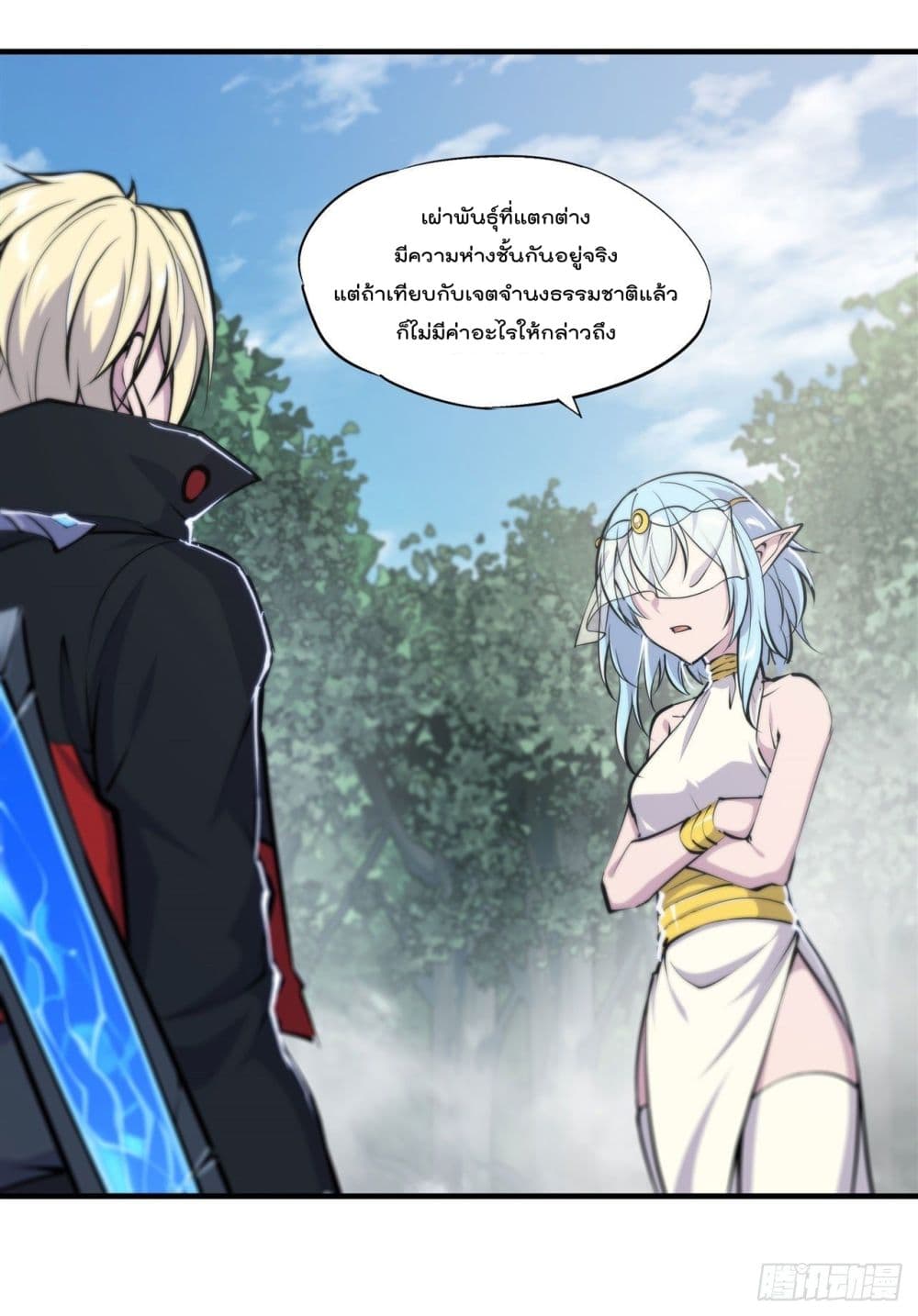 The Strongest Knight Become To Lolicon Vampire page 32