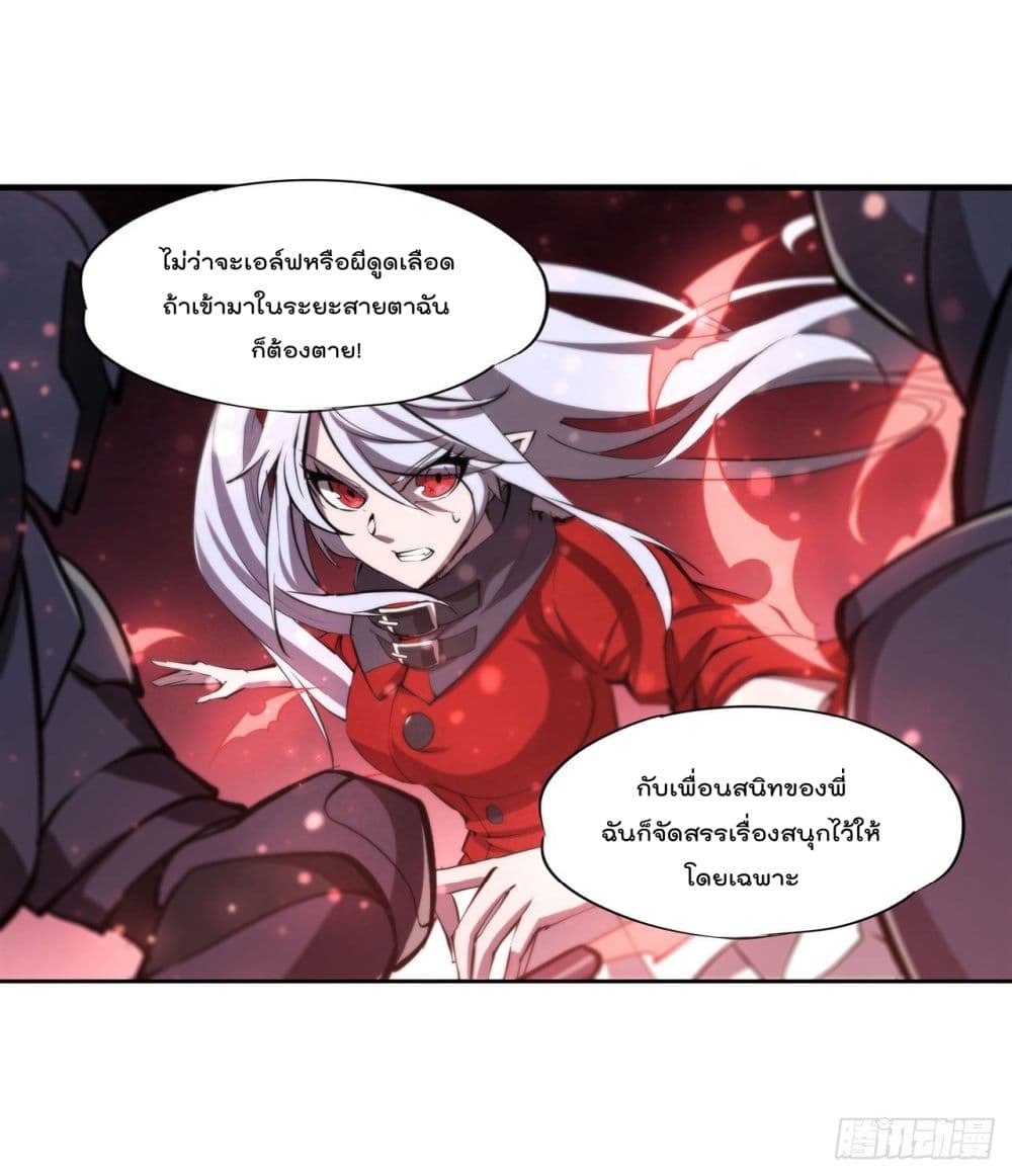 The Strongest Knight Become To Lolicon Vampire page 23