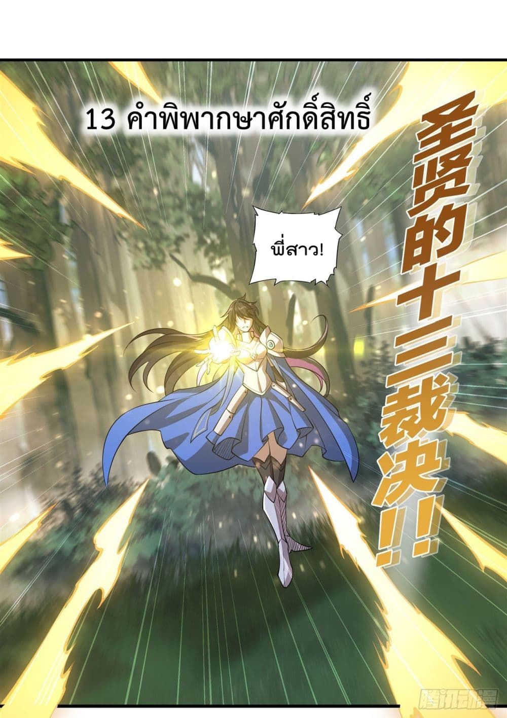 The Strongest Knight Become To Lolicon Vampire page 30