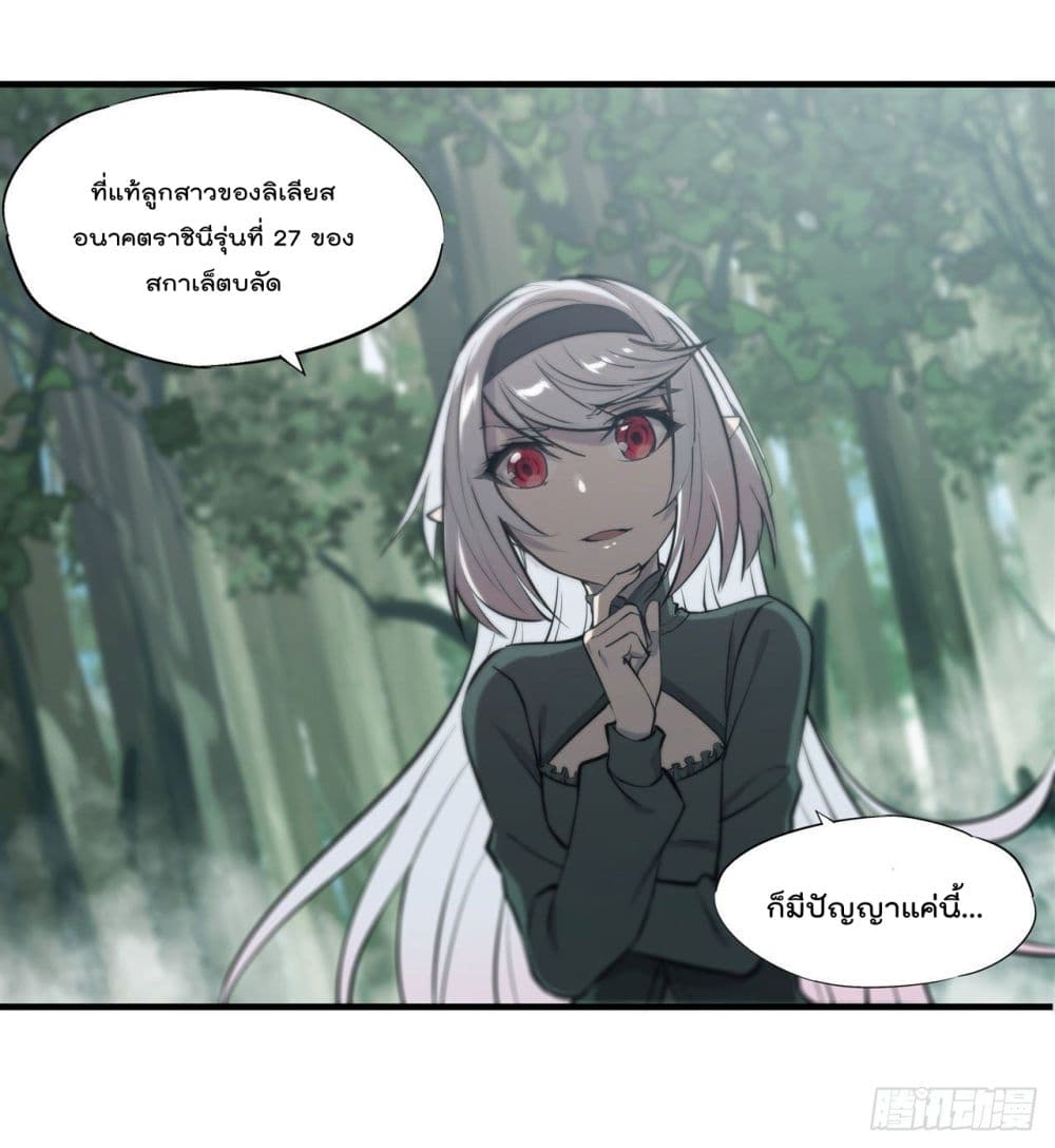 The Strongest Knight Become To Lolicon Vampire page 23