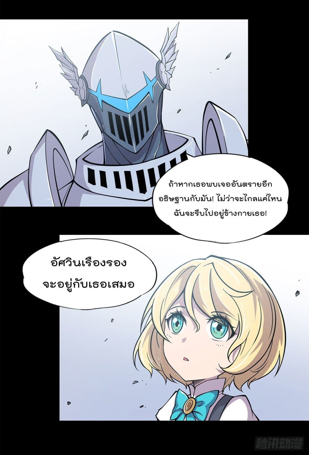 The Strongest Knight Become To Lolicon Vampire page 25