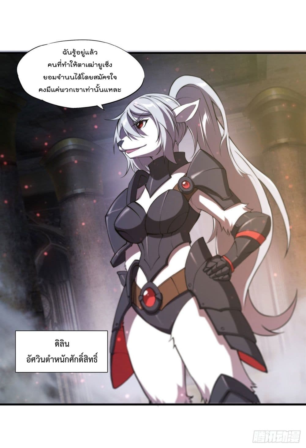 The Strongest Knight Become To Lolicon Vampire page 37