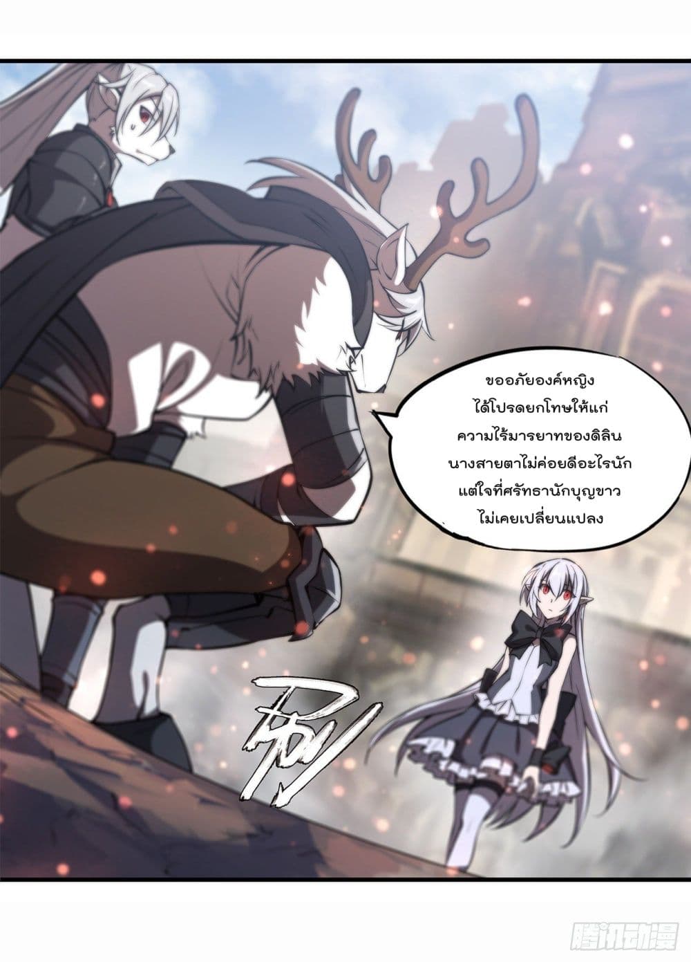 The Strongest Knight Become To Lolicon Vampire page 42
