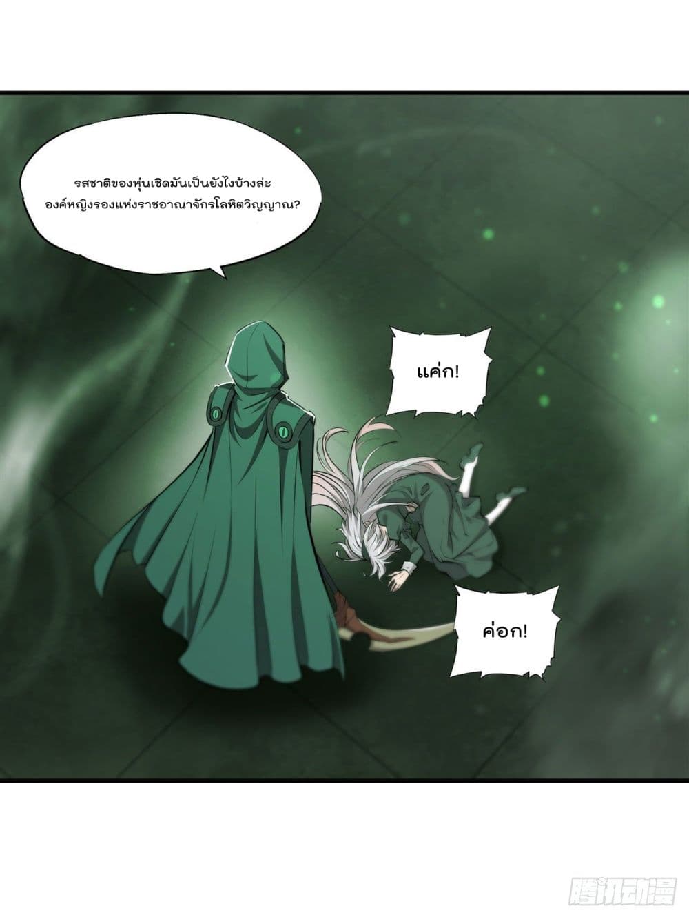 The Strongest Knight Become To Lolicon Vampire page 28
