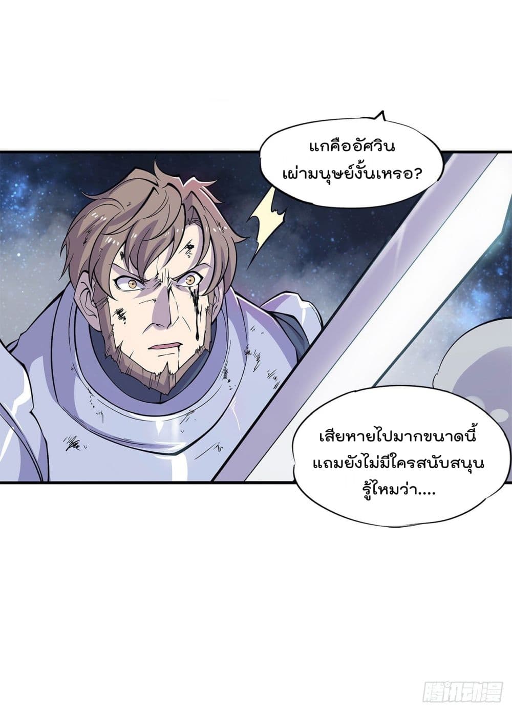 The Strongest Knight Become To Lolicon Vampire page 24