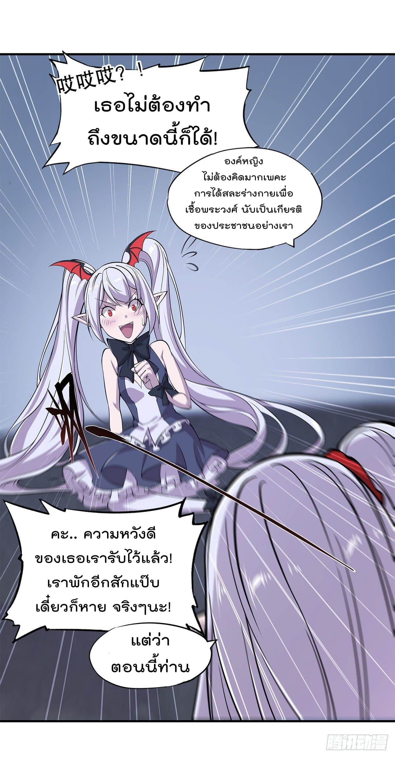 The Strongest Knight Become To Lolicon Vampire page 23