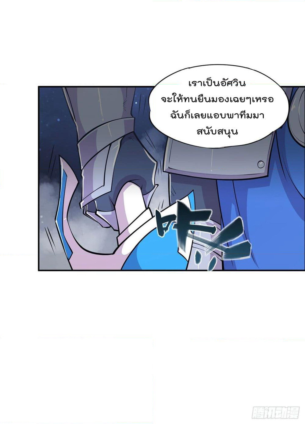 The Strongest Knight Become To Lolicon Vampire page 6