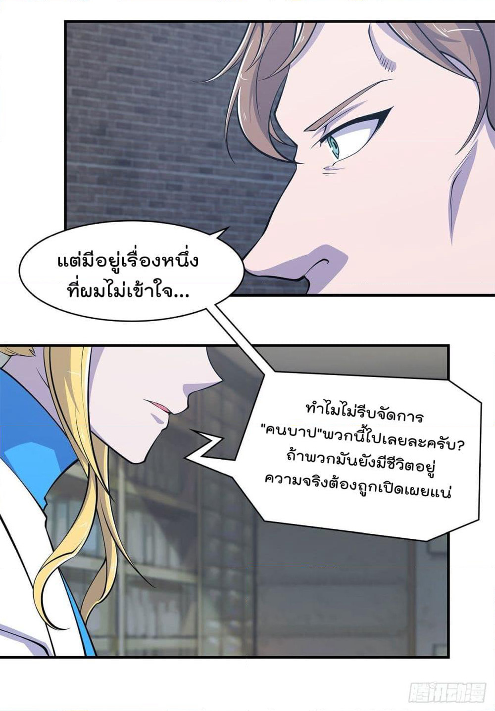 The Strongest Knight Become To Lolicon Vampire page 14