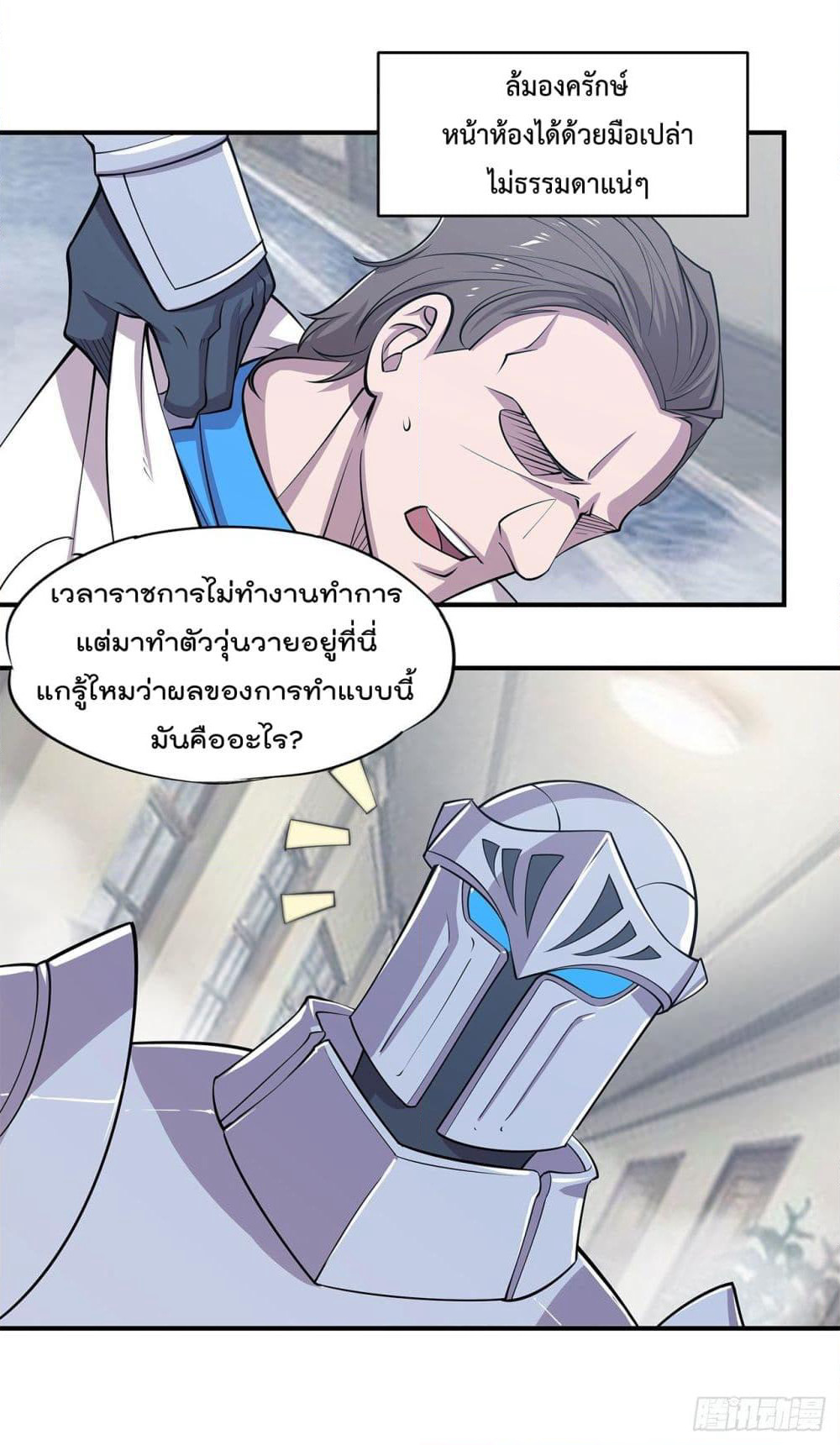 The Strongest Knight Become To Lolicon Vampire page 23