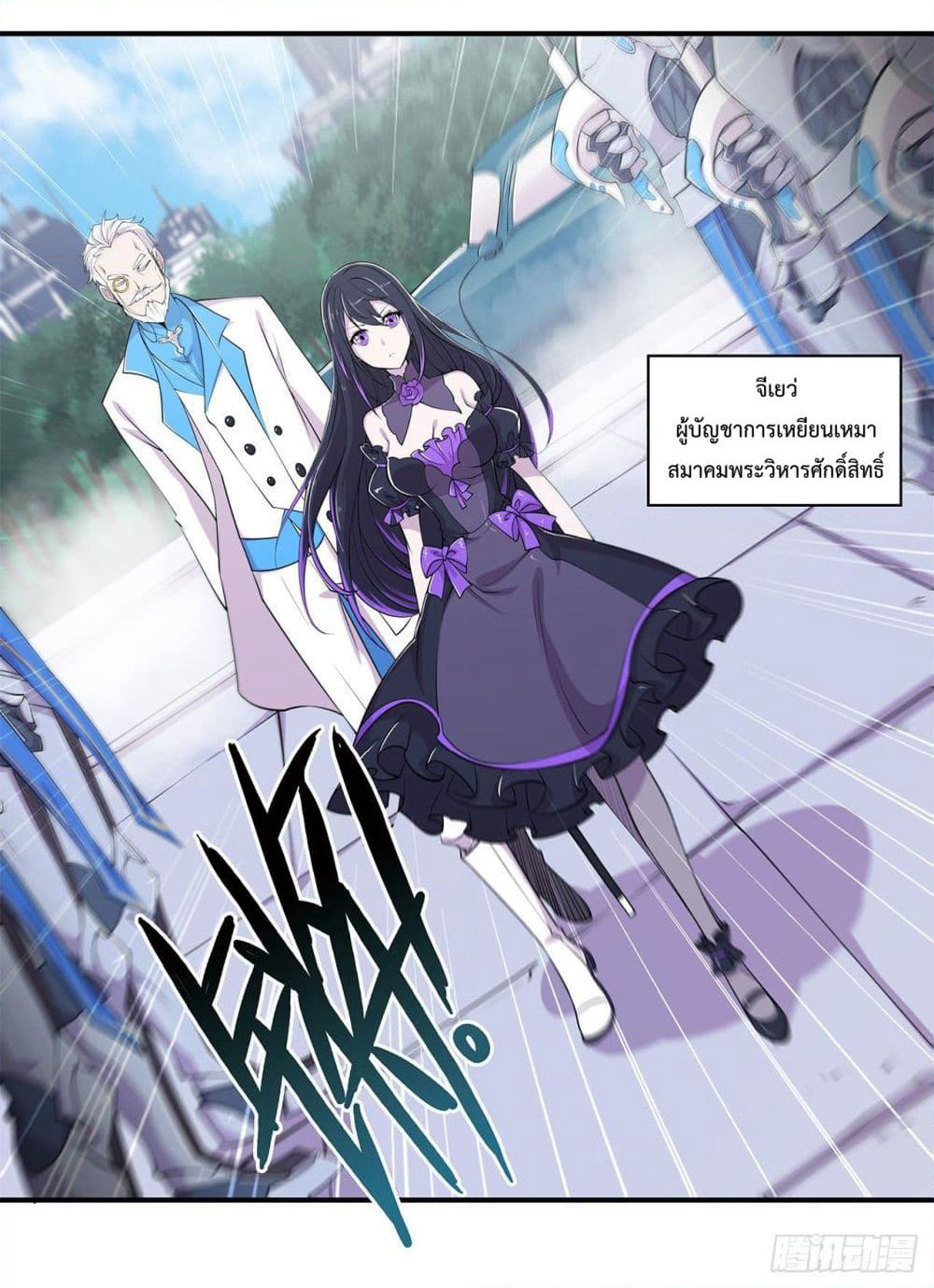 The Strongest Knight Become To Lolicon Vampire page 14