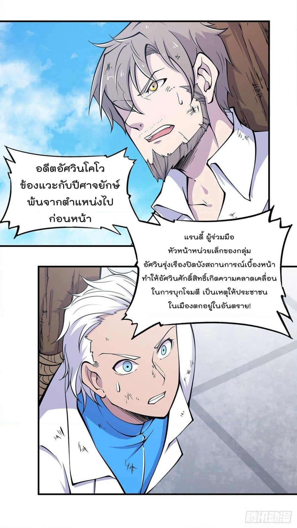The Strongest Knight Become To Lolicon Vampire page 24