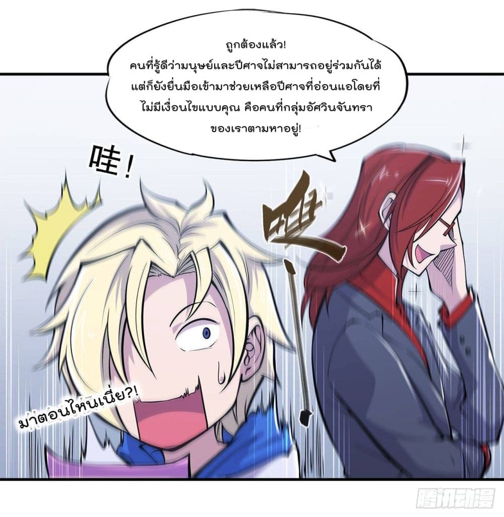 The Strongest Knight Become To Lolicon Vampire page 28