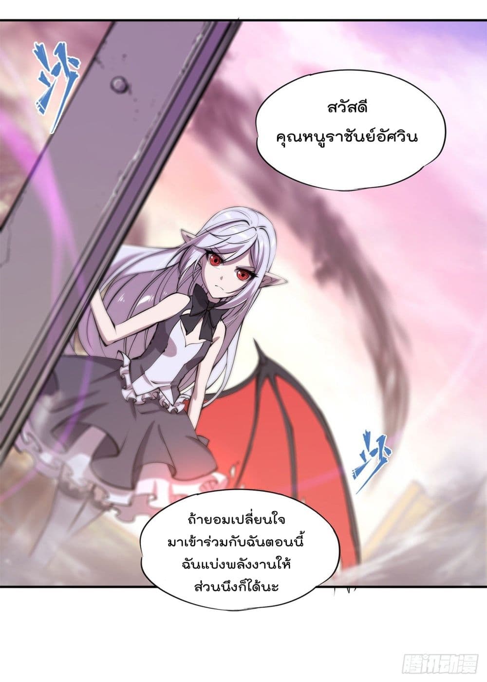 The Strongest Knight Become To Lolicon Vampire page 6