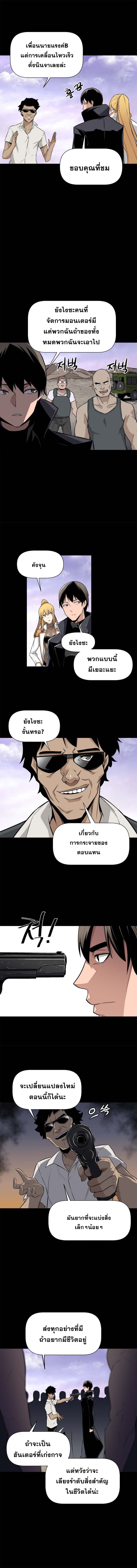 The Strongest Manager in History page 9