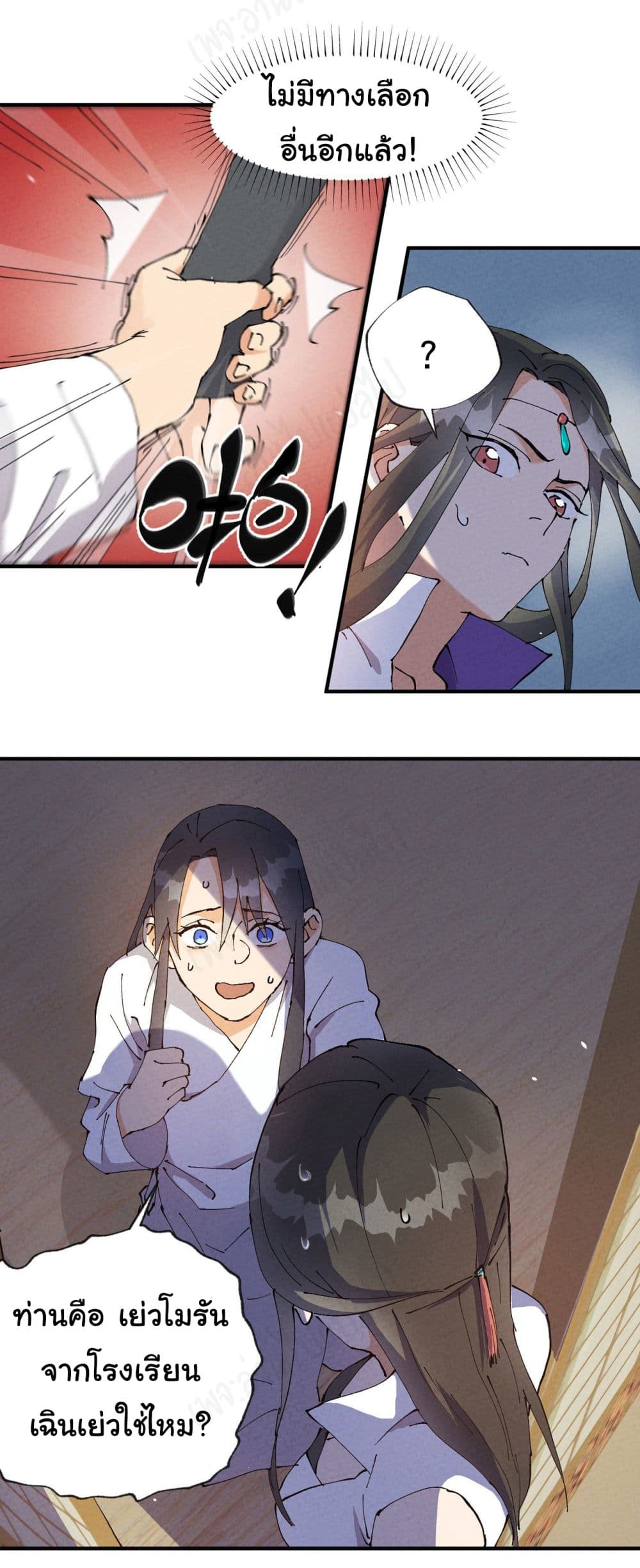 The Strongest Martial Arts System page 5